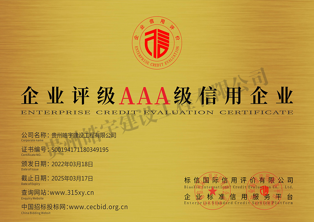 企業(yè)信用等級(jí)證書(shū)